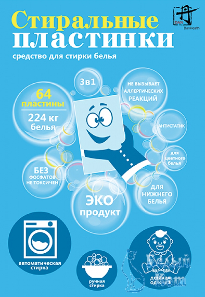 Стиральные пластины для стирки. Лучшие пластины для стирки. Пластинки для стирки гипоаллергенные арктика. Лучшие пластины для стирки. Лучшие пластины для стирки.